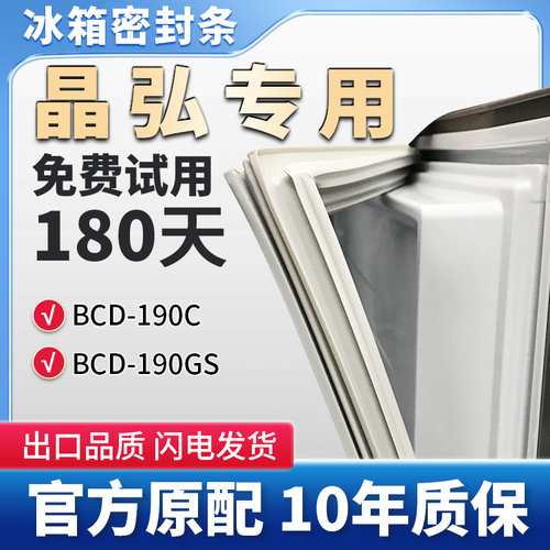 晶弘BCD 190C 190GS冰箱门密封条胶条门封条磁性条通用吸条圈皮条
