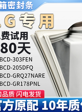 LG BCD 303FEN 205DFQ GRQ27NARE GR178PNL冰箱门密封条胶条皮圈