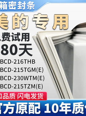 美的BCD 216THB 215TGM(E) 230WTM(E) 215TZM(E)冰箱门密封条胶条