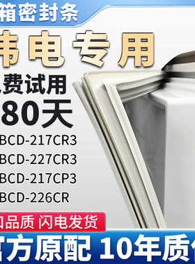 韩电 凯峰BCD 217CR3 227CR3 217CP3 226CR 冰箱门密封条胶条皮圈