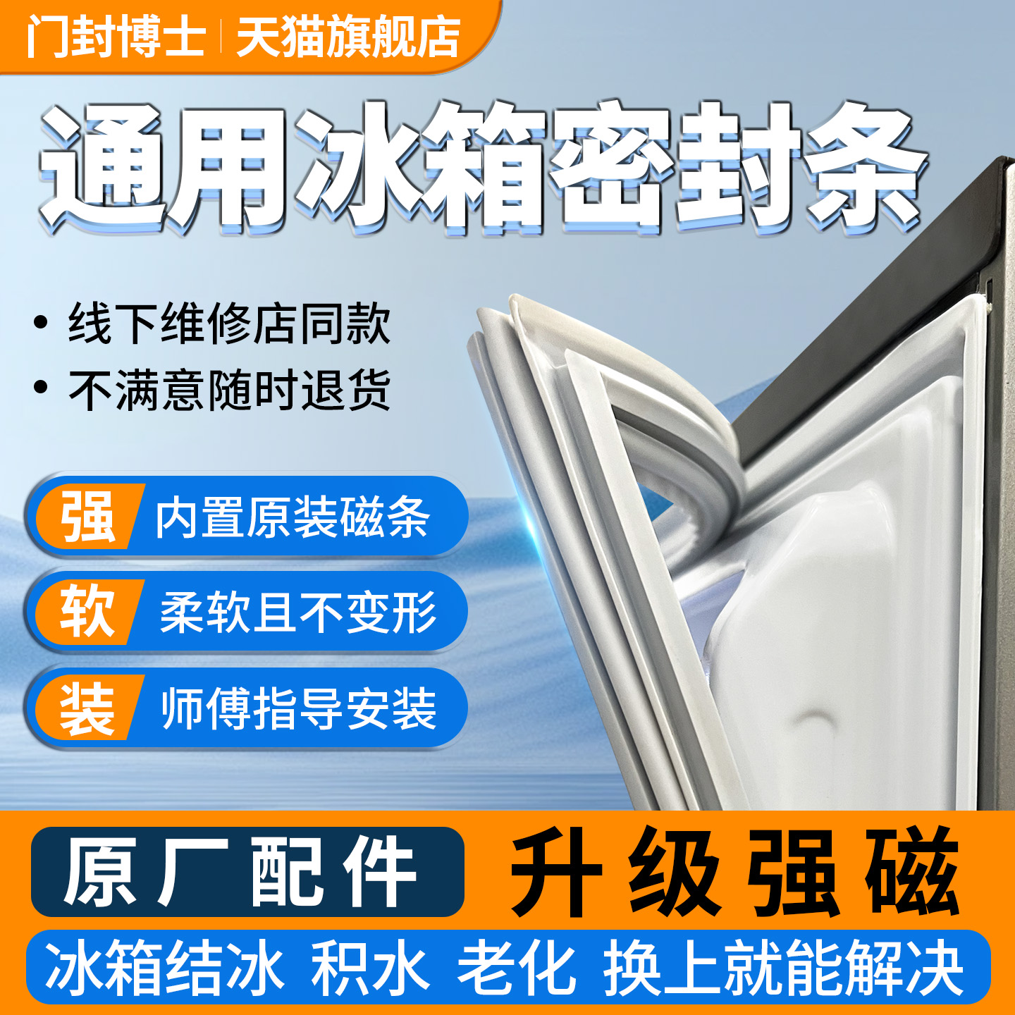 【全品牌型号通用】冰箱密封胶条