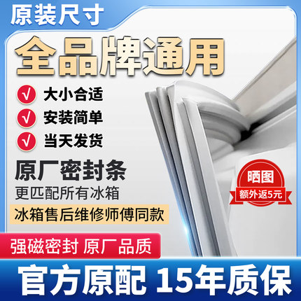 冰箱密封条门胶条通用门封条磁性密封圈磁条冰柜配件海尔新飞美菱