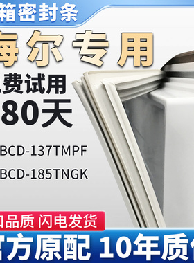 海尔BCD137TMPF 185TNGK  冰箱门密封条胶条通用门封条密封圈
