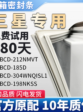 三星BCD212NMVT 185D 304WNQISL1 198NKSS冰箱门密封条胶条密封圈