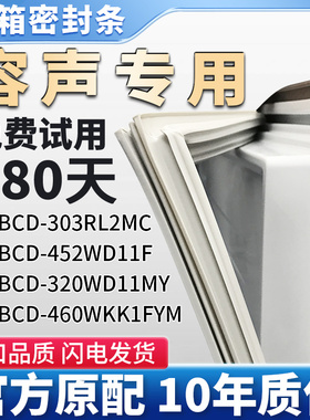 适用容声BCD 460WKK1FYM 452WD11F 320WD11MY 303RL2MC冰箱密封条