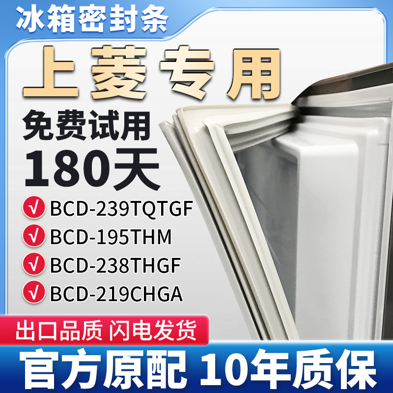 上菱BCD 239TQTGF 195THM 238THGF 219CHGA 冰箱门密封条胶条皮圈