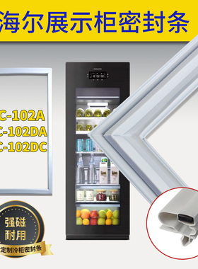 适用海尔冰吧LC-102A LC-102DA LC-102DC立式冷藏柜磁性门密封条