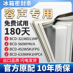 适用容声BCD321WD11MP560WYM 452WSK1FPG633WKK1HPCA冰箱密封条