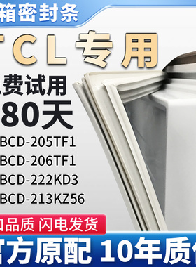适用TCL BCD 205TF1 206TF1 222KD3 213KZ56冰箱门密封条胶条皮圈