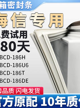 适用海信BCD 186H 186U6 186T 186DE 冰箱门密封条胶条边条密封圈