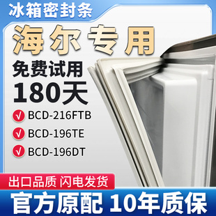 196DT 196TE 冰箱门密封条胶条通用密封圈 216FTB 海尔BCD