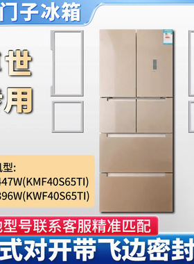 适用西门子博世冰箱密封条BCD-447W 396W KM系列小叶边密封圈胶条