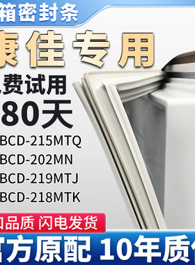 适用康佳BCD215MTQ 202MN 219MTJ 218MTK冰箱门密封条胶条密封圈