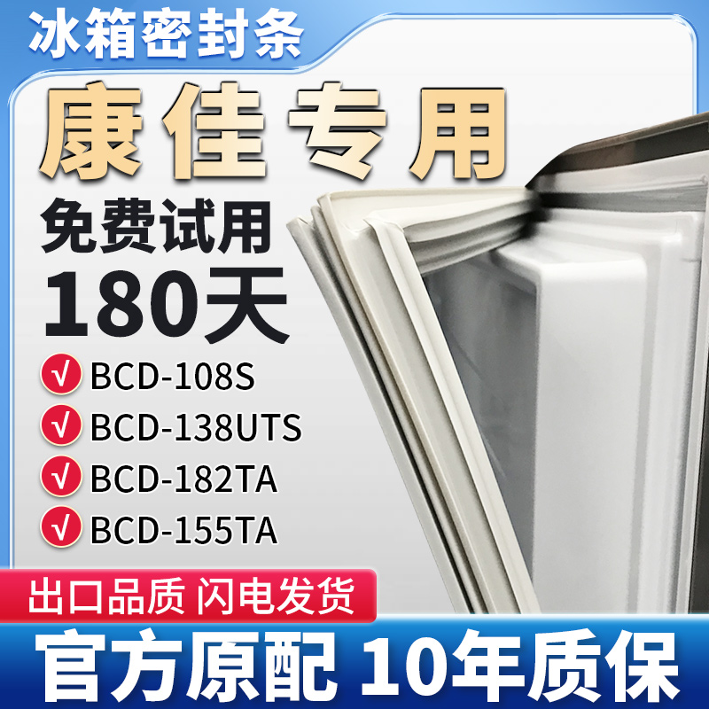 适用康佳BCD 182TA 155TA  108S 138UTS冰箱门密封条胶条密封圈