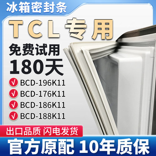 适用TCL BCD 196K11 176K11 186K11 188K11冰箱门密封条胶条皮圈