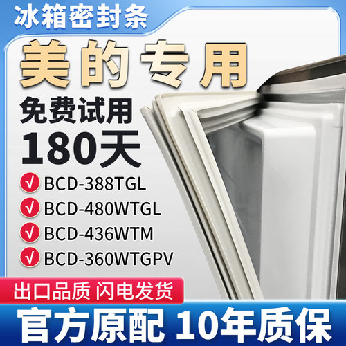 美的BCD 388TGL 480WTGL 436WTM 360WTGPV冰箱门密封条胶条吸皮圈