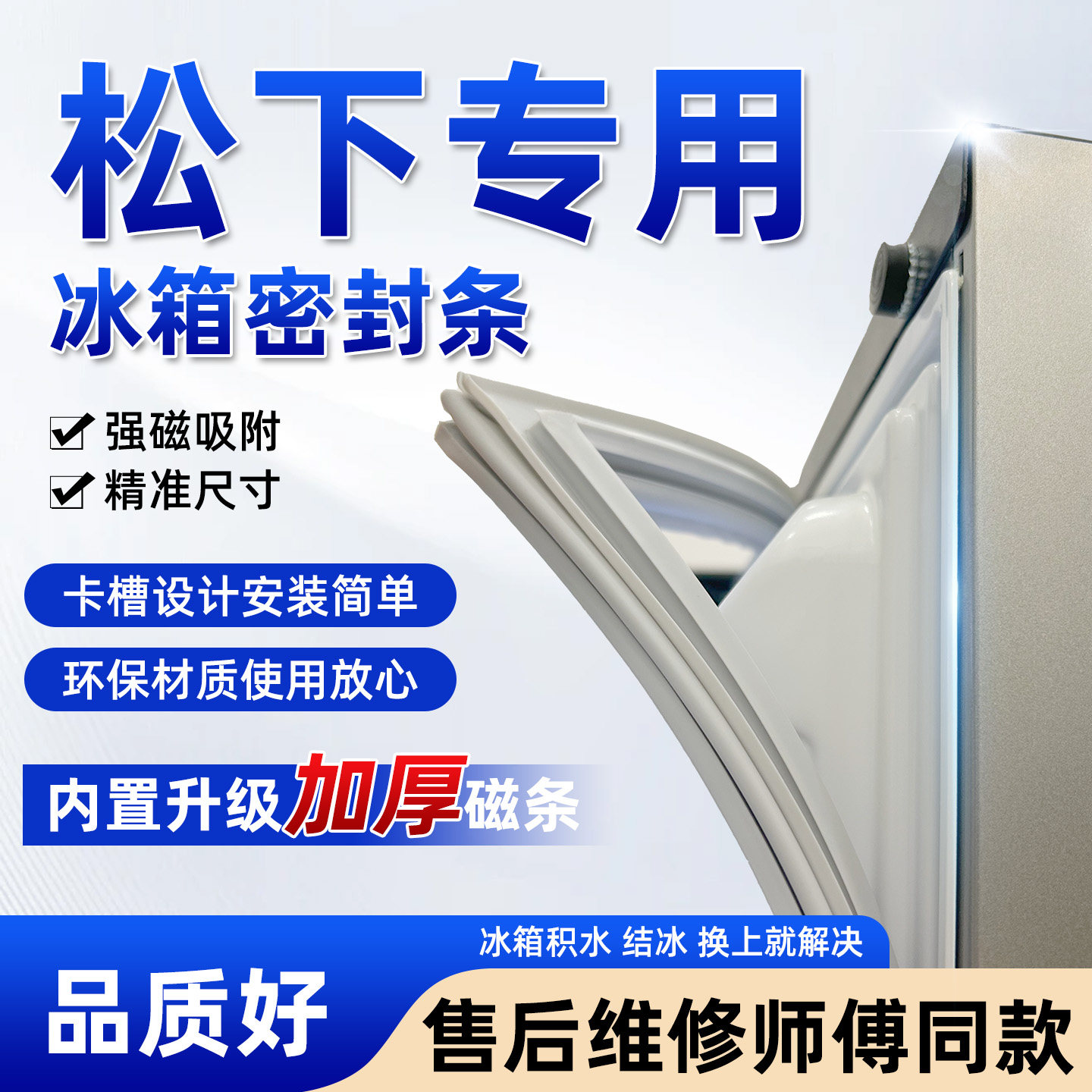 适用松下冰箱门密封条门胶条边条磁性门封条冰柜封圈配件大全通用图片