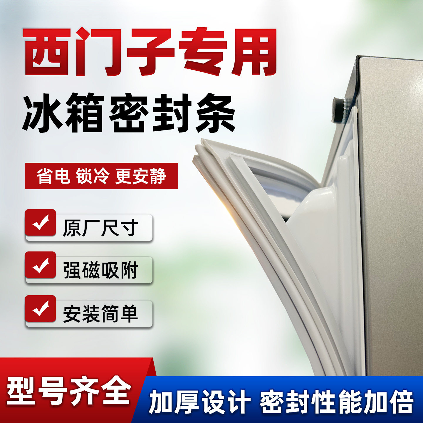 专用西门子博世冰箱密封条门胶条磁性门封条吸力磁条密封圈原厂