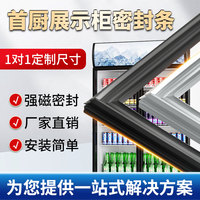首廚商用冰柜冰箱冷藏展示柜密封條玻璃門膠條飲料陳列柜封條