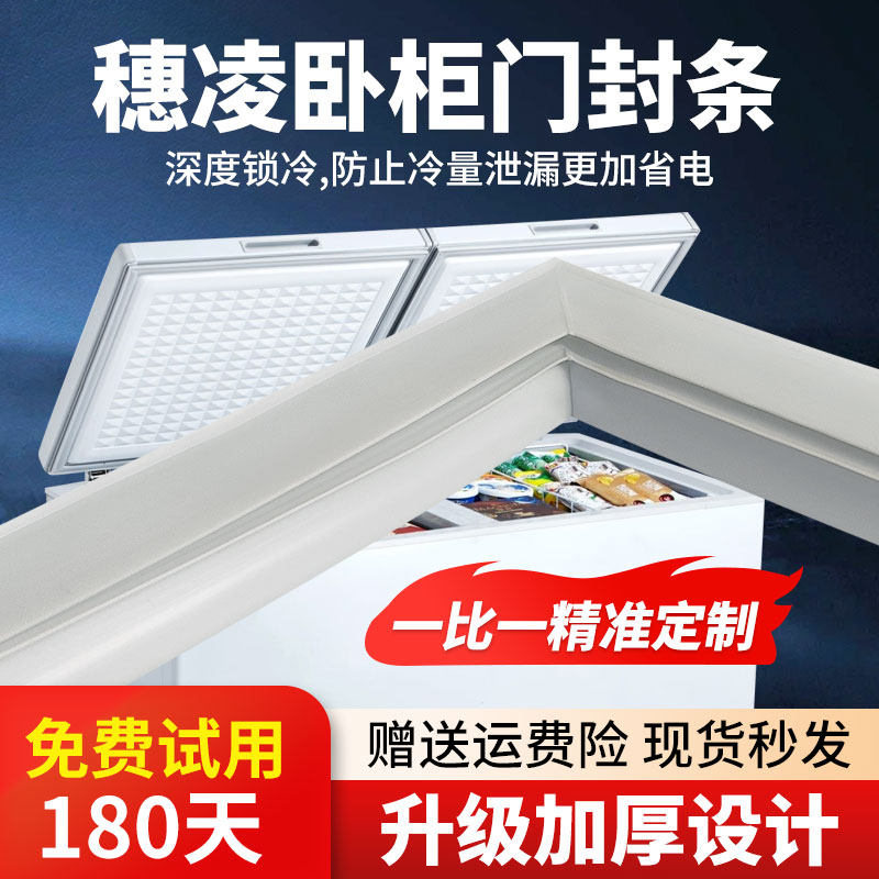 穗凌卧式冷柜冰柜密封条翻盖式蝶形门封条胶条磁条通用型BC/BD图片