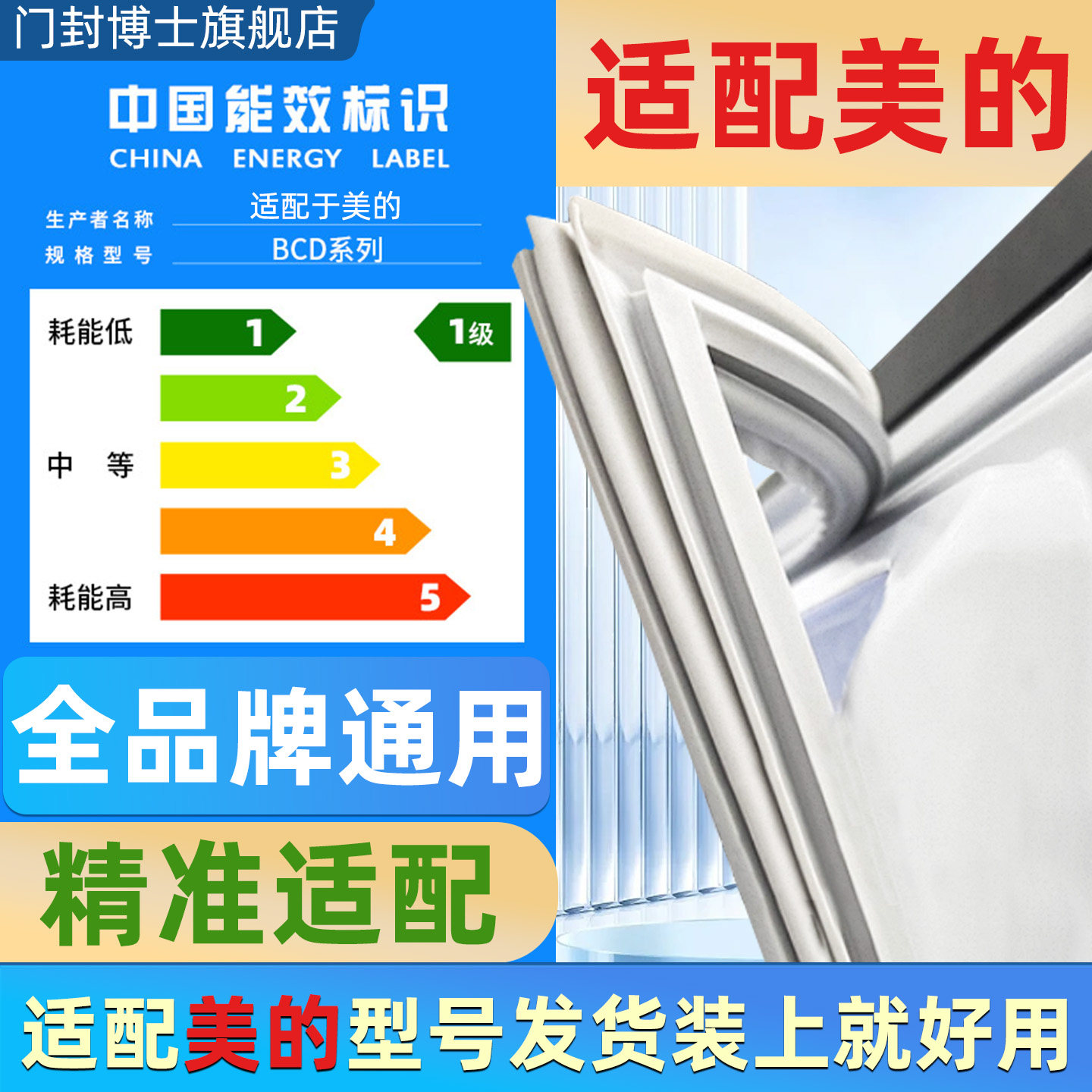 适用美的冰箱门密封条门胶条边条磁性门封条冰柜密封圈通用配件