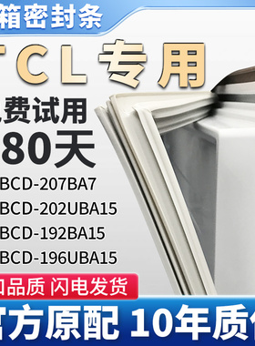 适用TCL BCD 207BA7 202UBA15 192BA15 196UBA15冰箱门密封条胶条