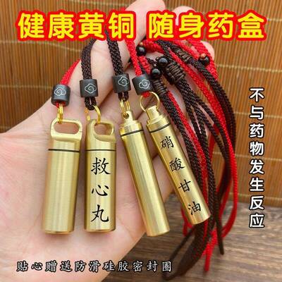 黄铜药筒钥匙扣户外密封罐防水仓便携挂饰随身应急药丸片挂件男女