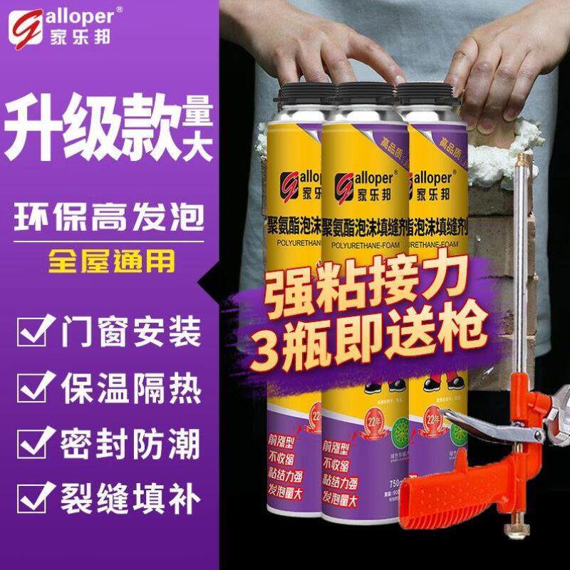 乐邦gallo家乐邦(er聚氨酯发泡胶填缝p剂泡胶沫发泡剂门家窗密封