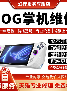 ROG掌机维修ROG ally X游戏机主板不开机肩按键换屏幕升内存系统
