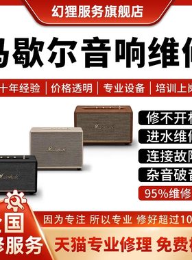 马歇尔音响维修Marshall2/3不开机换电池主板不通电蓝牙音箱修复