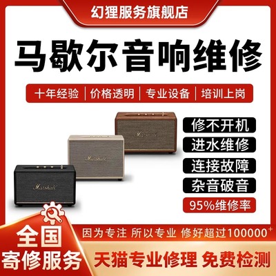 马歇尔音响维修Marshall2/3不开机换电池主板不通电蓝牙音箱修复