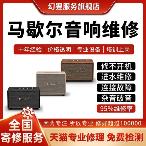 马歇尔音响维修Marshall2/3不开机换电池主板不通电蓝牙音箱修复