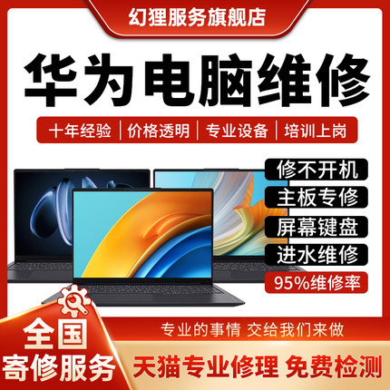 华为笔记本电脑维修MateBook D15X14B3主板进水不开机换屏幕键盘