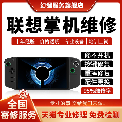 维修联想拯救者掌机LEGION Go主板进水不开机换屏幕按键故障修复