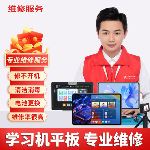 学习机平板维修早教小度优学派步步高读书郎学而思屏幕主板不开机