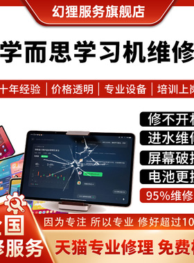 学而思学习机xPadTALIH-PD1/PD2x10不开机进水屏幕电池换接口维修