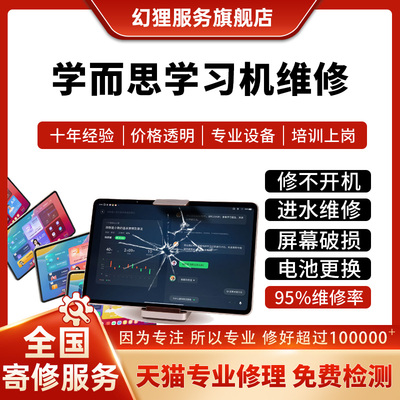 学而思学习机xPadTALIH-PD1/PD2x10不开机进水屏幕电池换接口维修