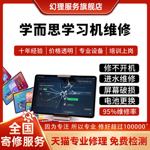 学而思学习机xPadTALIH-PD1/PD2x10不开机进水屏幕电池换接口维修