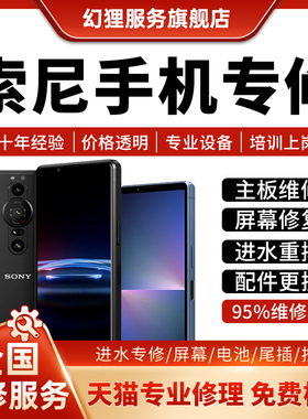 索尼手机维修Xperia1iii X5ii XZ3 XZ2P XZPXZ1主板不开机换屏幕