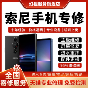 索尼手机维修Xperia1iii X5ii XZ3 XZ2P XZPXZ1主板不开机换屏幕
