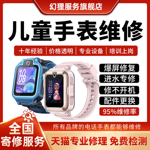 儿童电话手表维修智能小天才Z华为360米兔进水不开机换屏幕寄修