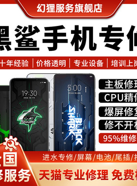 黑鲨手机维修2代3s45pro主板CPU虚焊不开机重启换外屏幕尾插服务