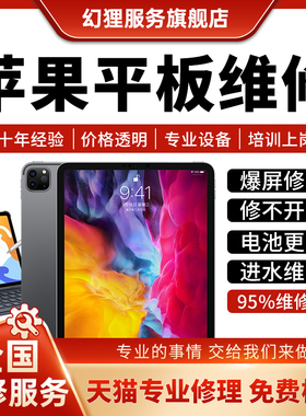 苹果平板维修店ipad Pro9.7/10.5/11外屏4/5/6屏幕更换总成air23