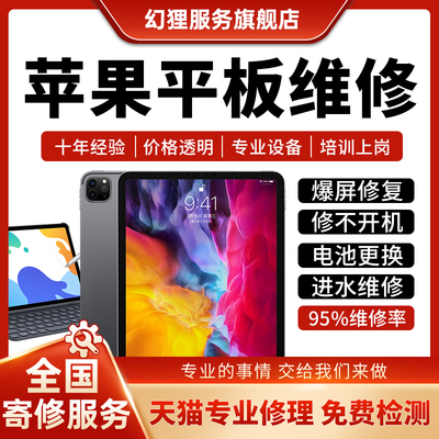 苹果平板维修店ipad Pro9.7/10.5/11外屏4/5/6屏幕更换总成air23