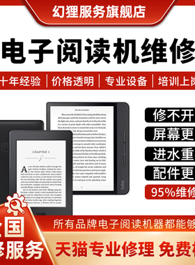 电子书阅读机器维修Kindle亚马逊掌阅ireader换屏主板不开机寄修