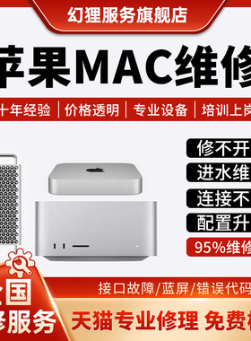 苹果macmini主机维修服务台式机电脑Mac Studio2代主板不开机寄修