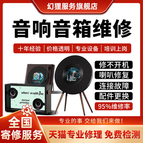 MORRORART音响音箱维修歌词悬浮字幕主板不开机连接蓝牙故障修复