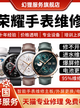 honor荣耀手表维修4 Pro5Watch3 进水主板不开机更换屏幕外屏电池