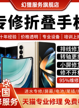 三星华为折叠手机维修店小米vivo荣耀oppo换屏幕轴主板不开机寄修