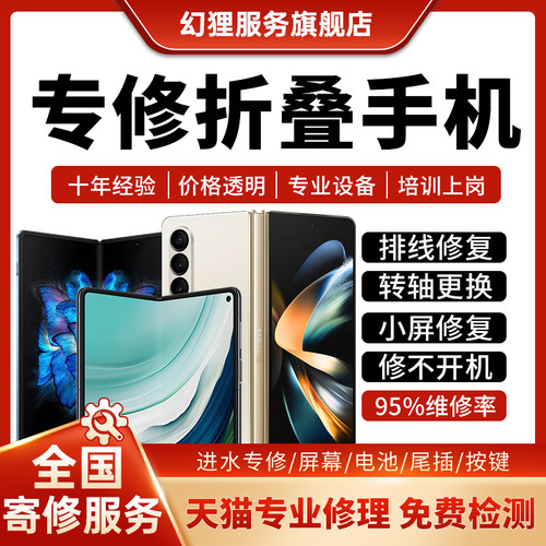 三星华为折叠手机维修店小米vivo荣耀oppo换屏幕轴主板不开机寄修